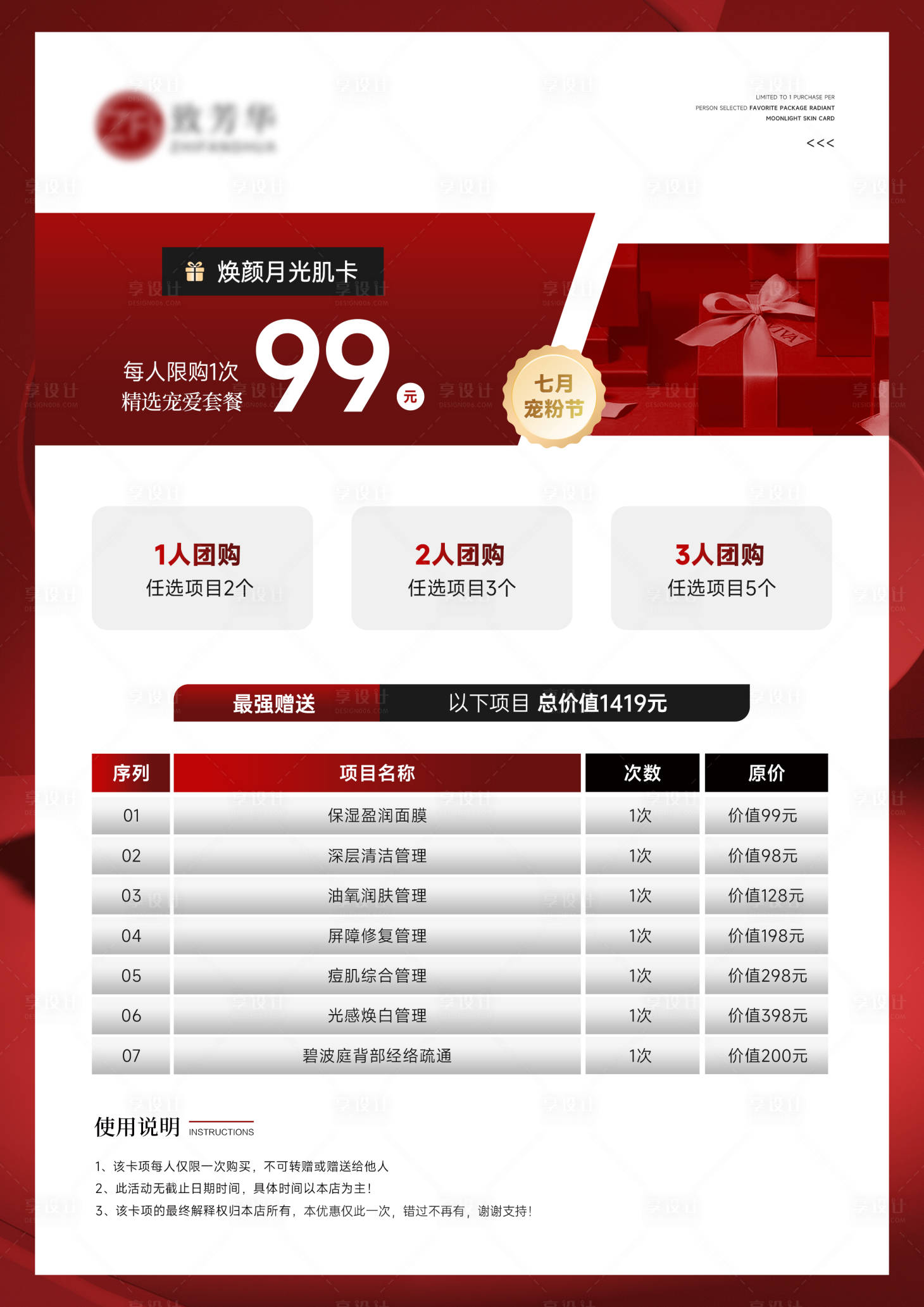 源文件下载【享设计】搜索编号：49400025155431706【医美活动卡项海报】