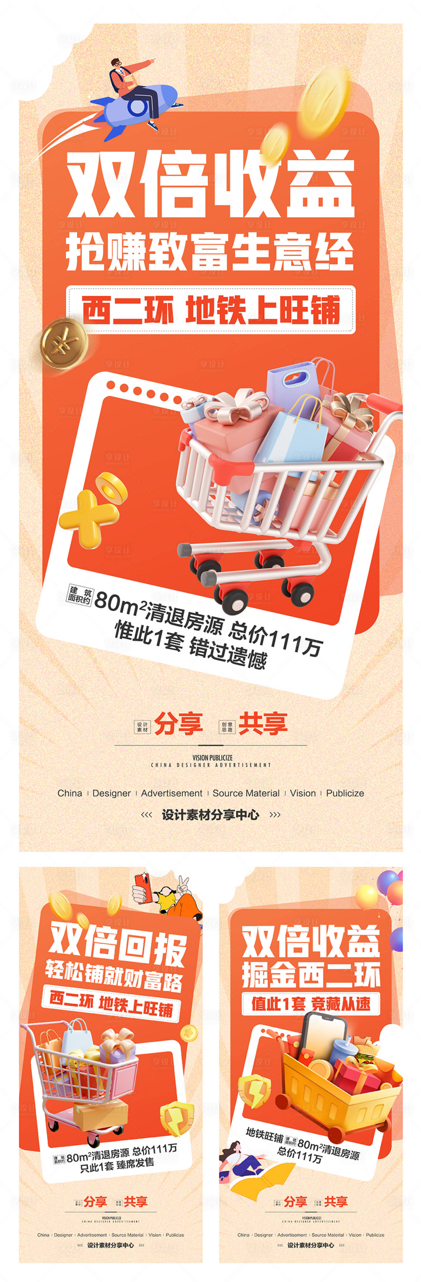 源文件下載【享設(shè)計(jì)】搜索編號(hào)：25930024884873871【促銷(xiāo)商業(yè)優(yōu)惠海報(bào)】