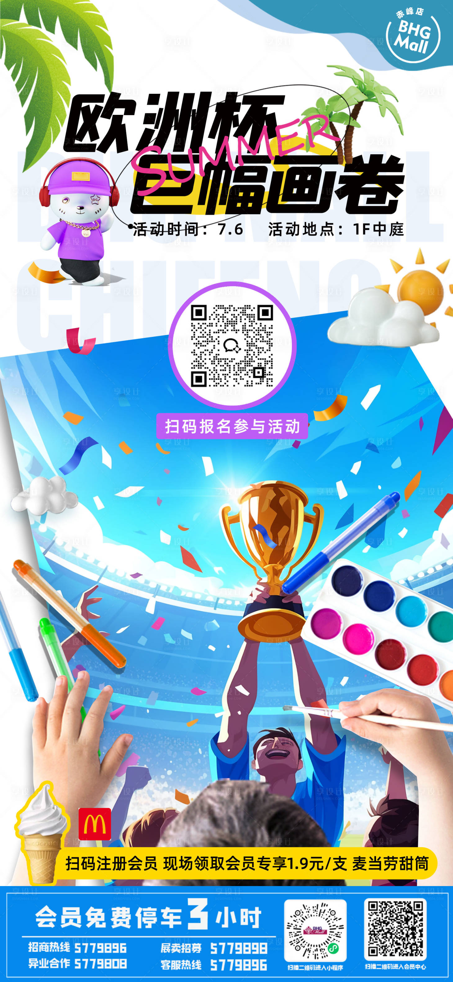 源文件下载【享设计】搜索编号：35360025046813400【欧洲杯海报】