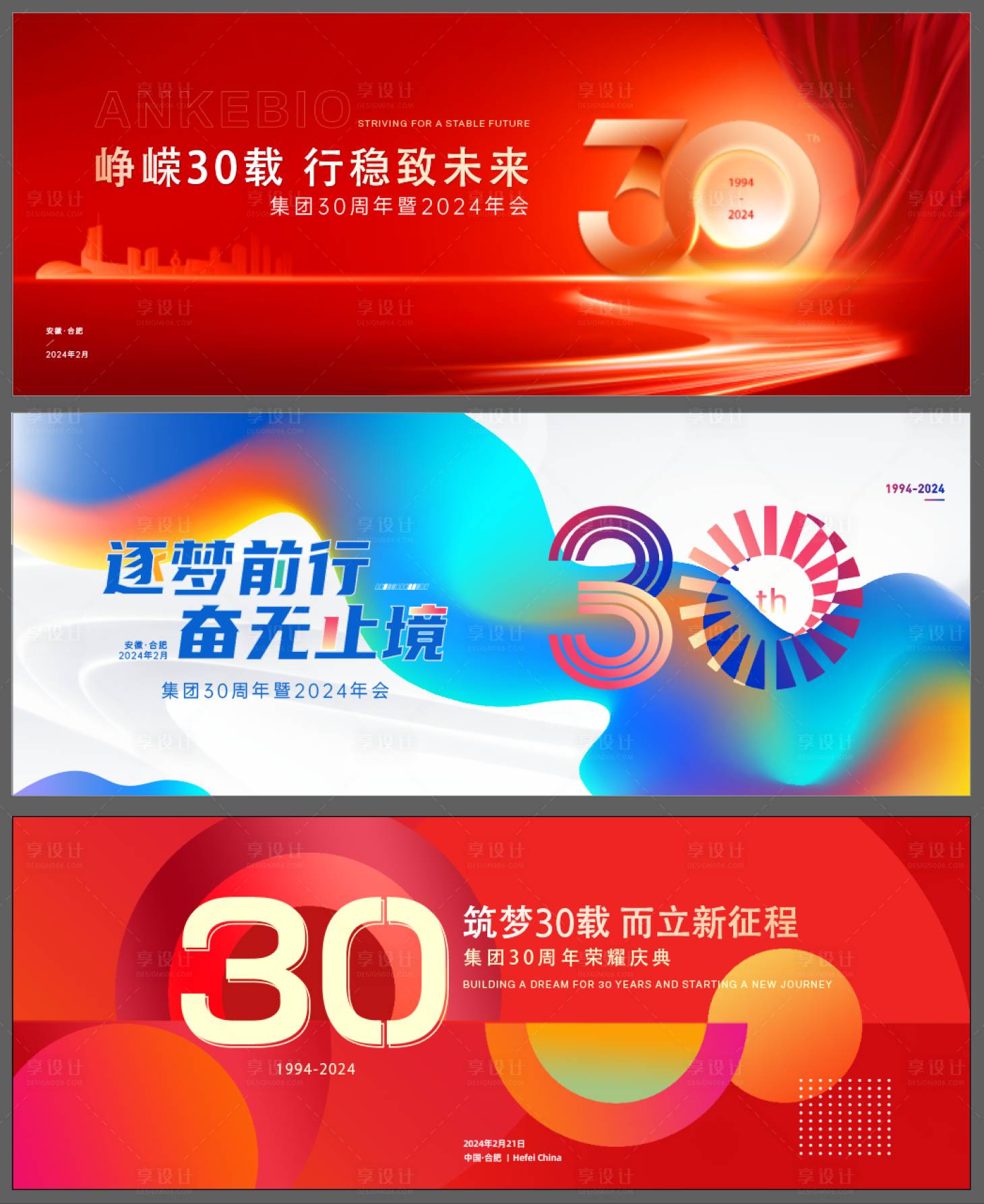 源文件下载【享设计】搜索编号：67450025267796447【周年庆背景板】