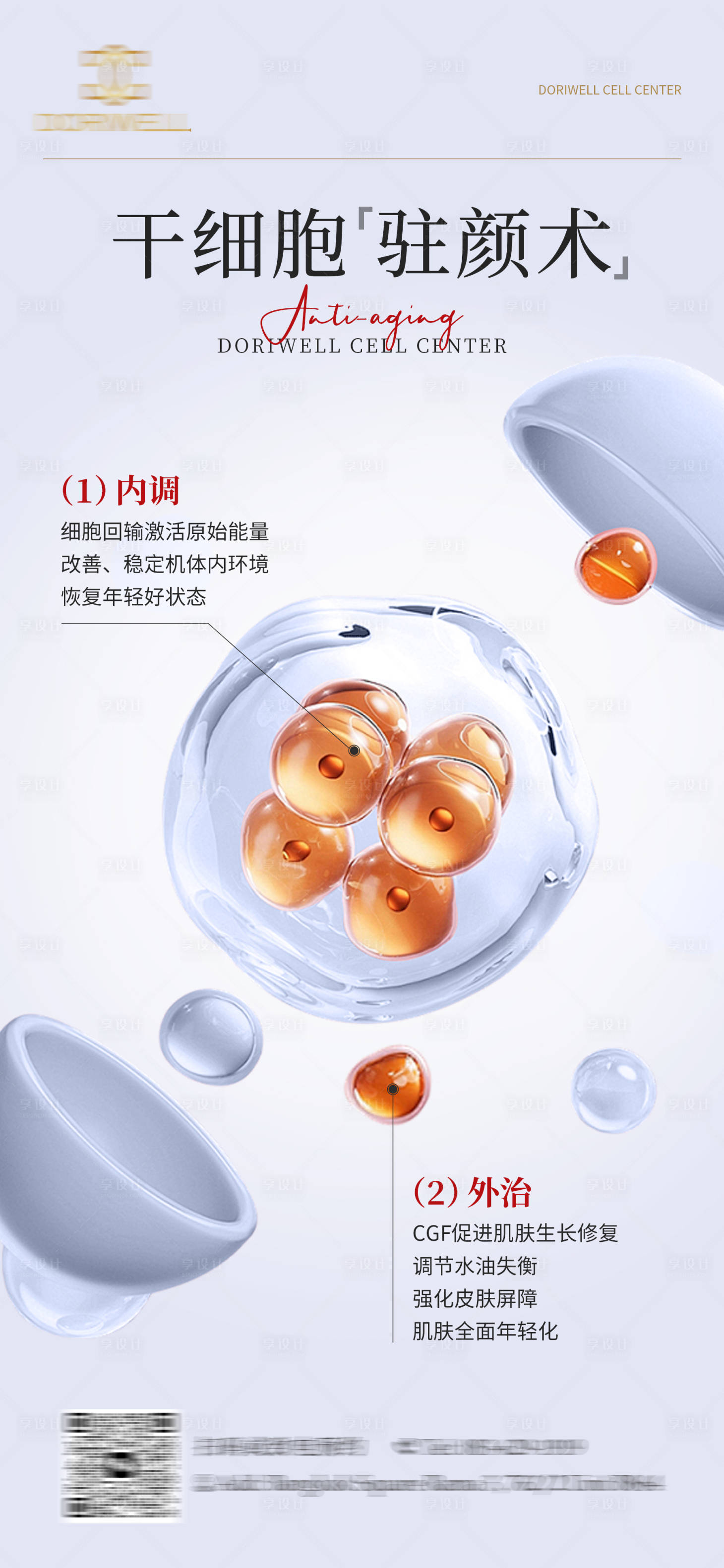 源文件下载【享设计】搜索编号：80850025049517971【干细胞抗衰老】