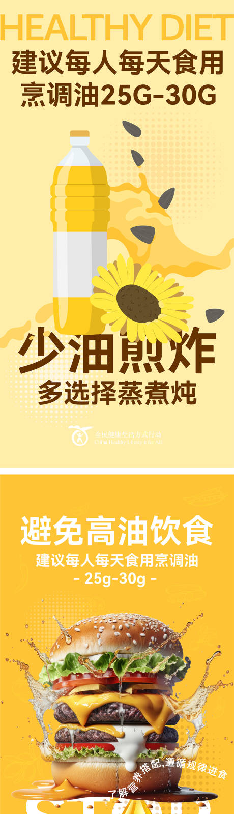 源文件下载【健康饮食宣传海报】编号：72010025066101566
