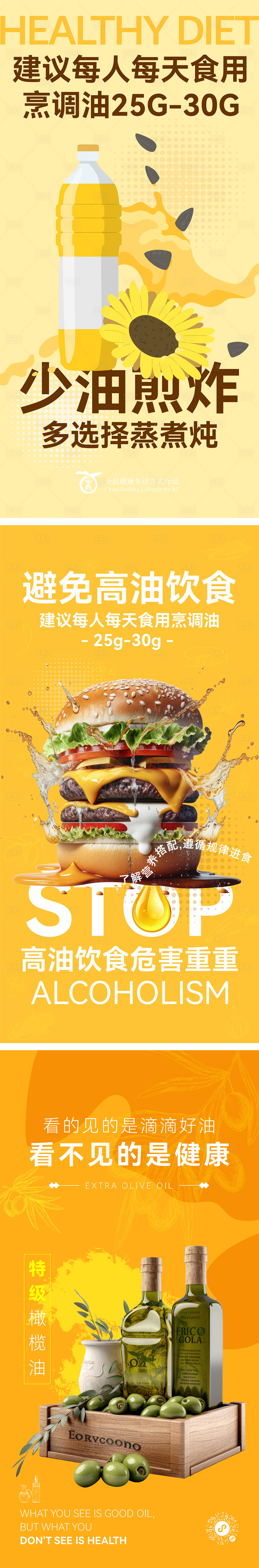 源文件下載【享設計】搜索編號：72010025066101566【健康飲食宣傳海報】