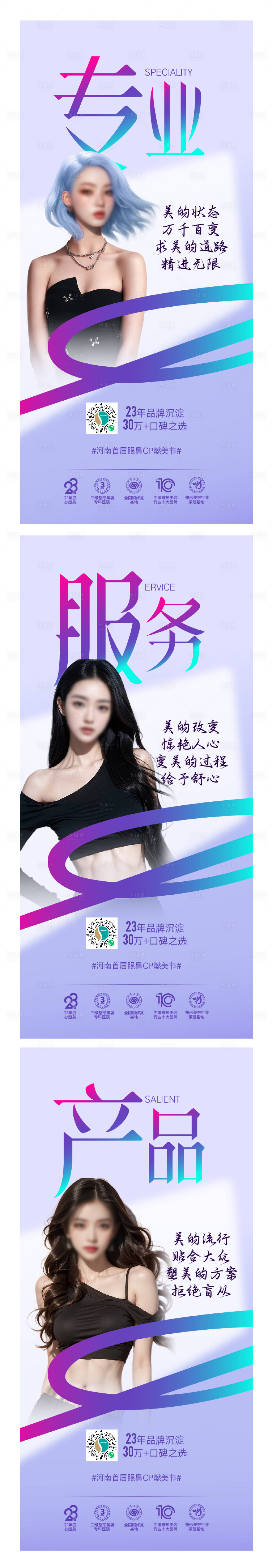 源文件下载【享设计】搜索编号：34050025196592238【整形美容海报设计 】