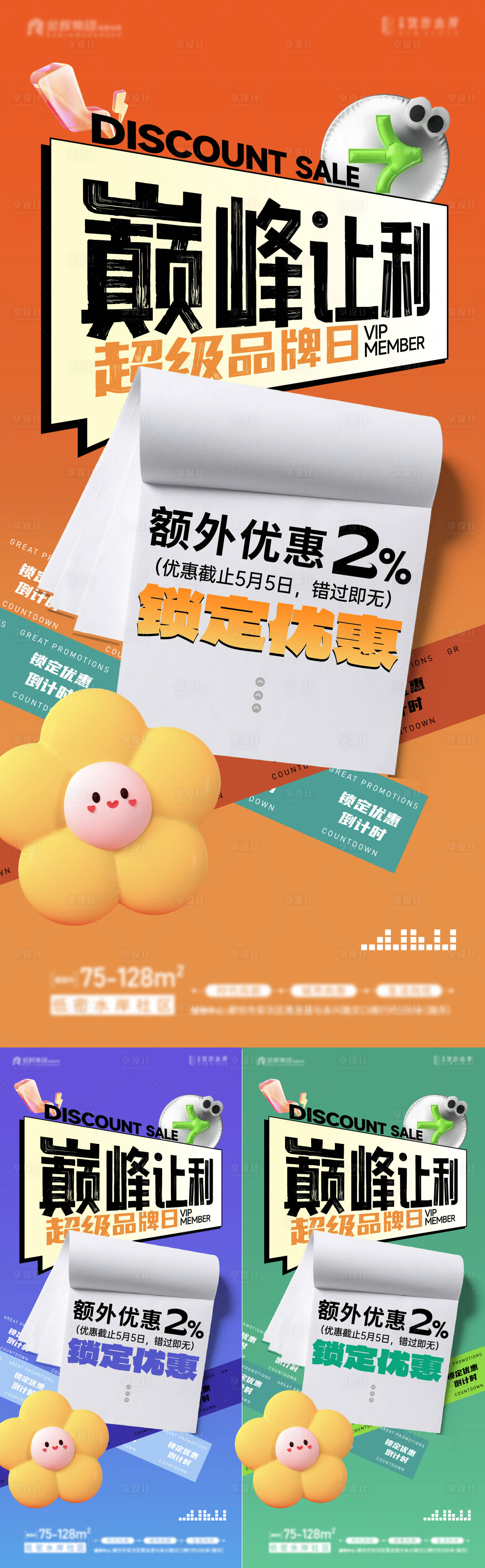 源文件下載【享設計】搜索編號：91140025444485504【熱銷大字報】