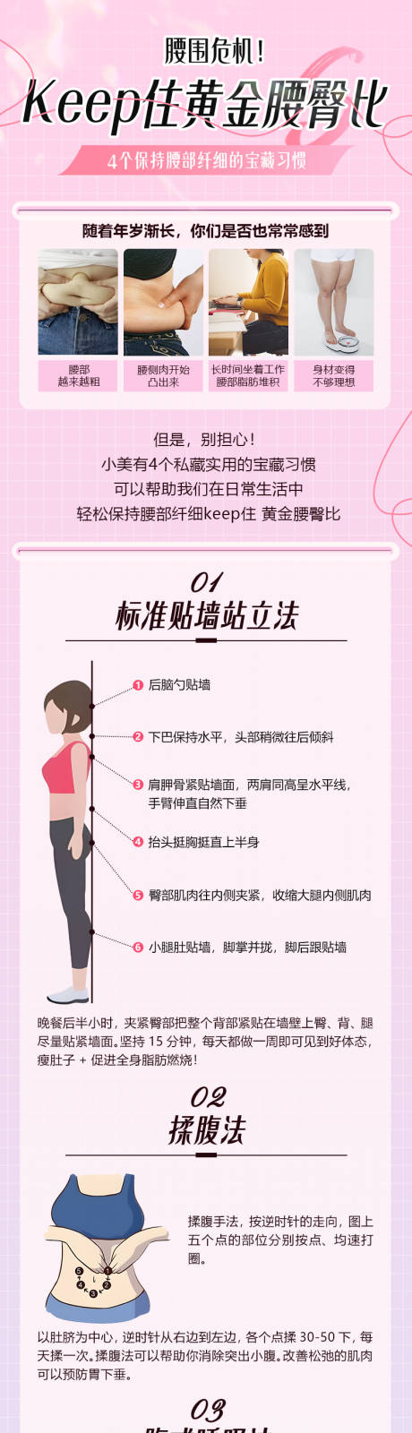 源文件下载【医美减脂营销长图】编号：37160025101645926