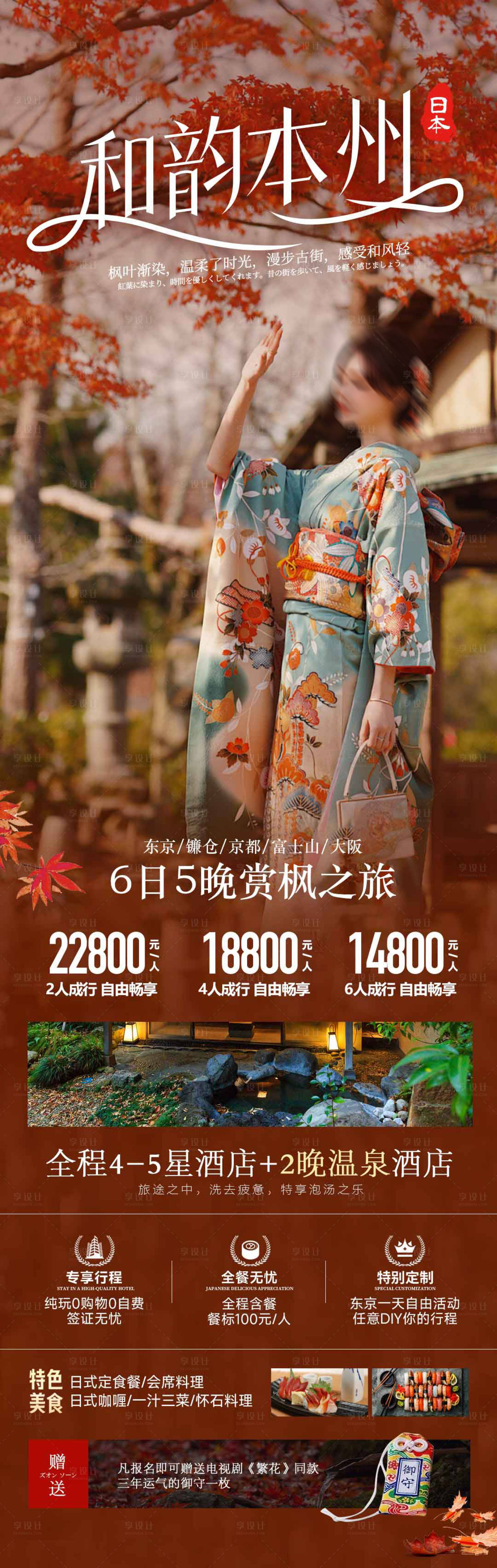 源文件下载【日本本州旅游长图海报】编号：61780025236262290