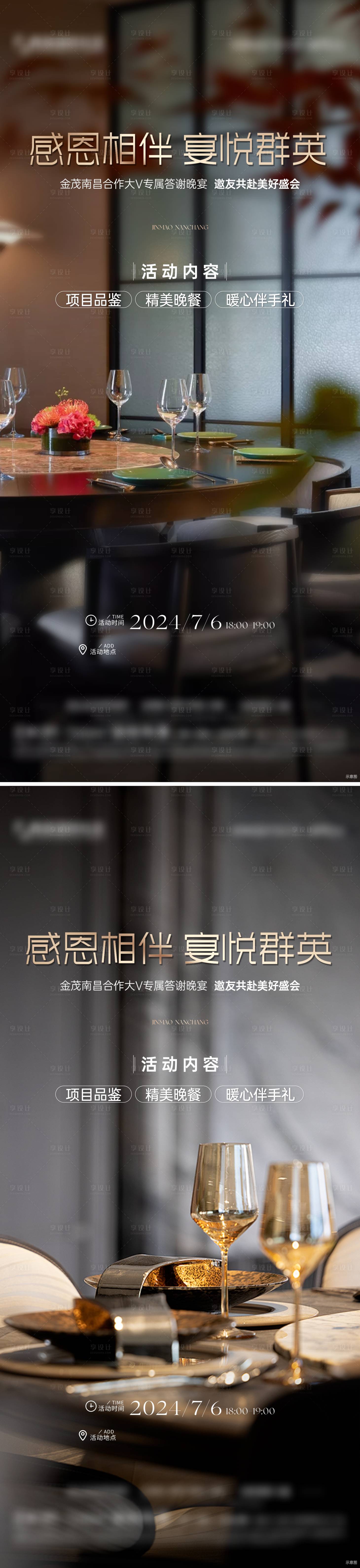 源文件下载【地产答谢晚宴海报】编号：50960025202834923