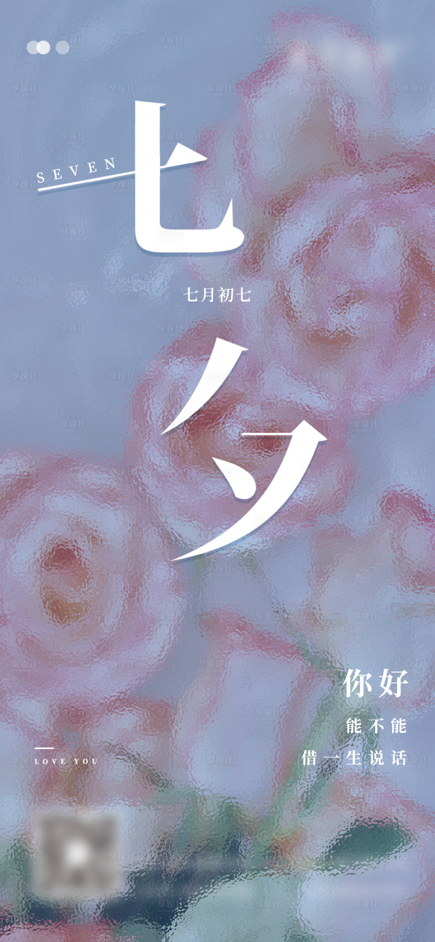 源文件下載【七夕海報(bào)】編號(hào)：10510025278412508