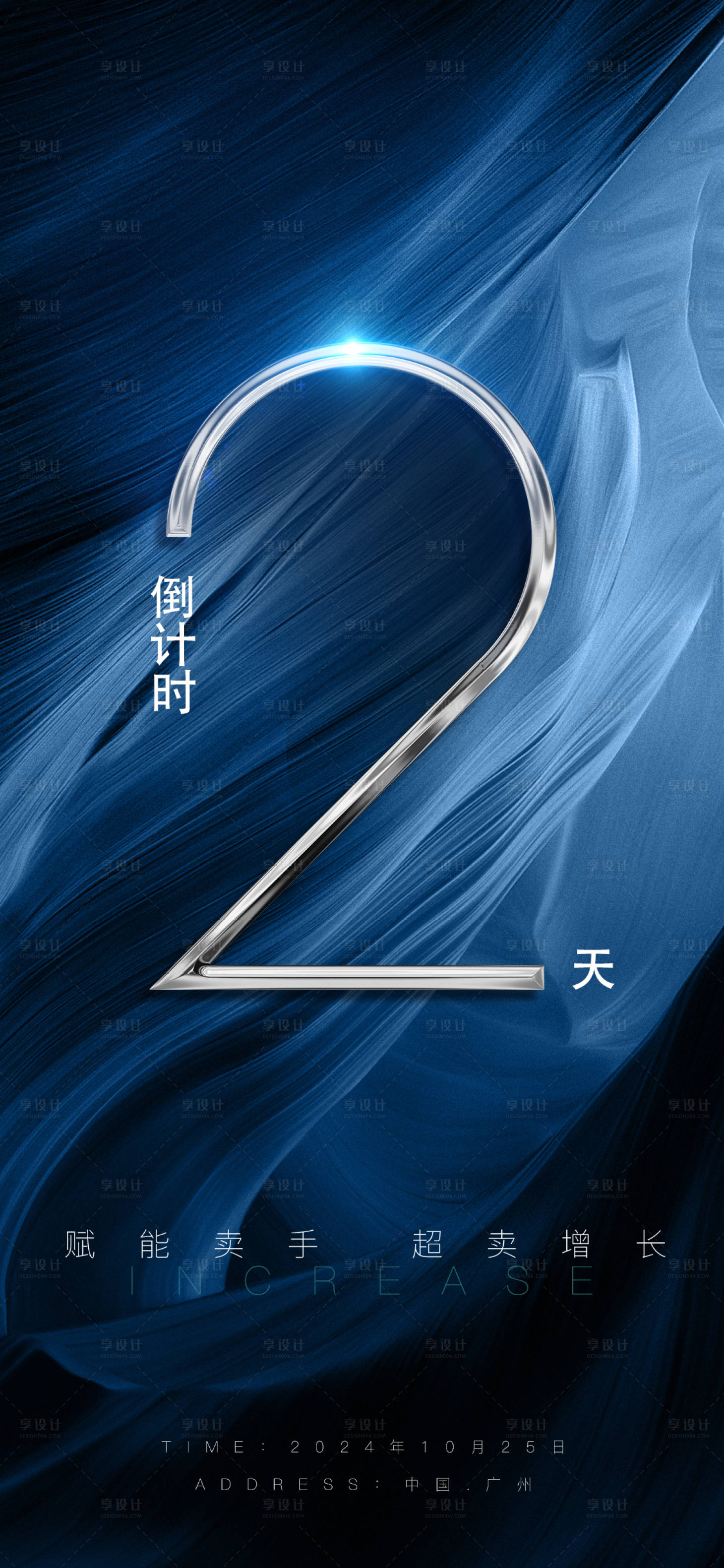 源文件下载【医美美业倒计时蓝金海报】编号：45840025090068944