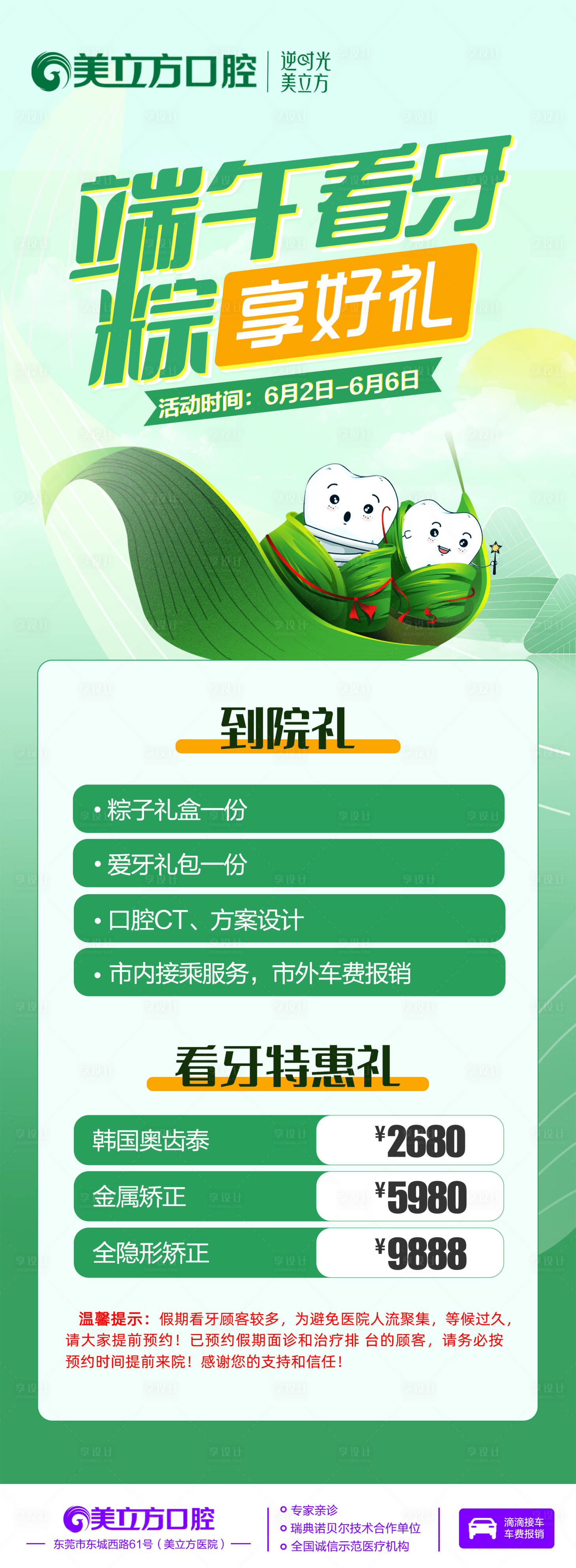 源文件下载【享设计】搜索编号：88790025018892357【医美口腔端午看牙优惠项目价格】