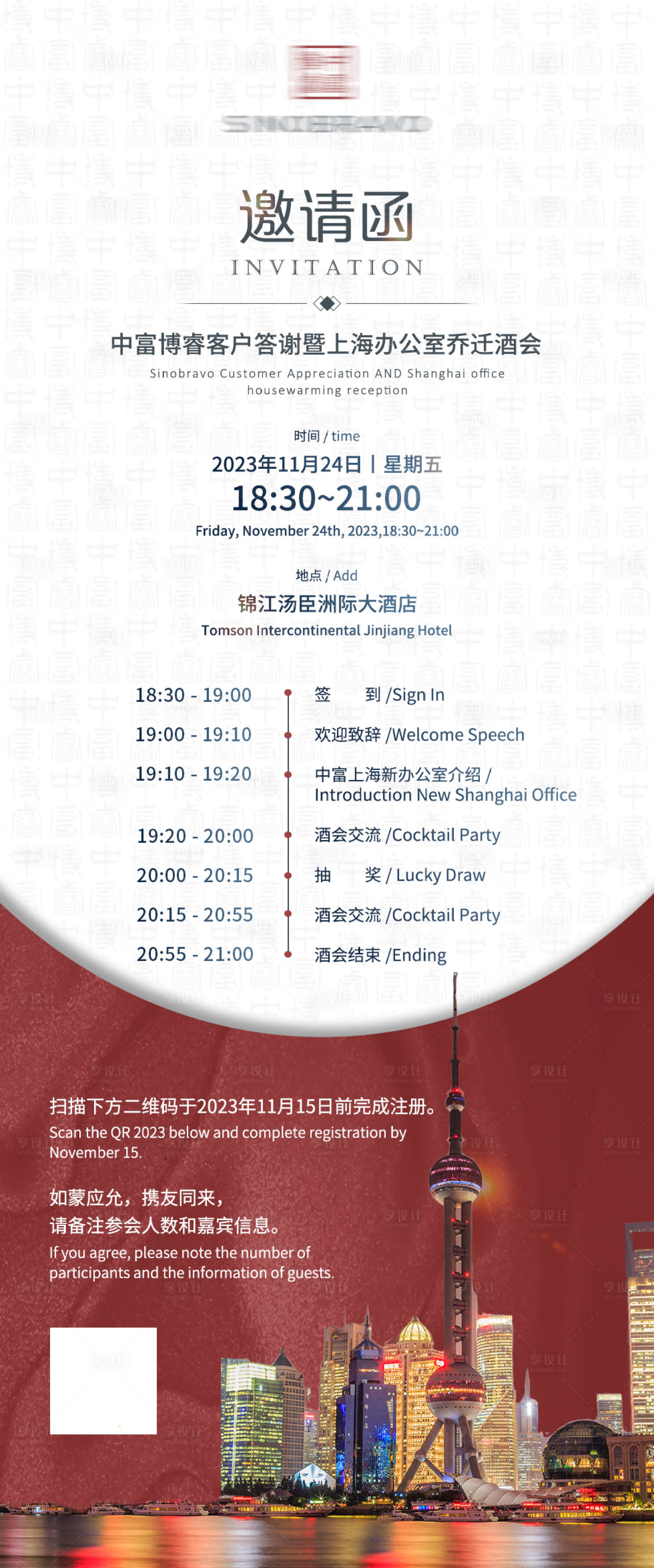 源文件下载【享设计】搜索编号：24750025404613991【酒会邀请函长图海报】