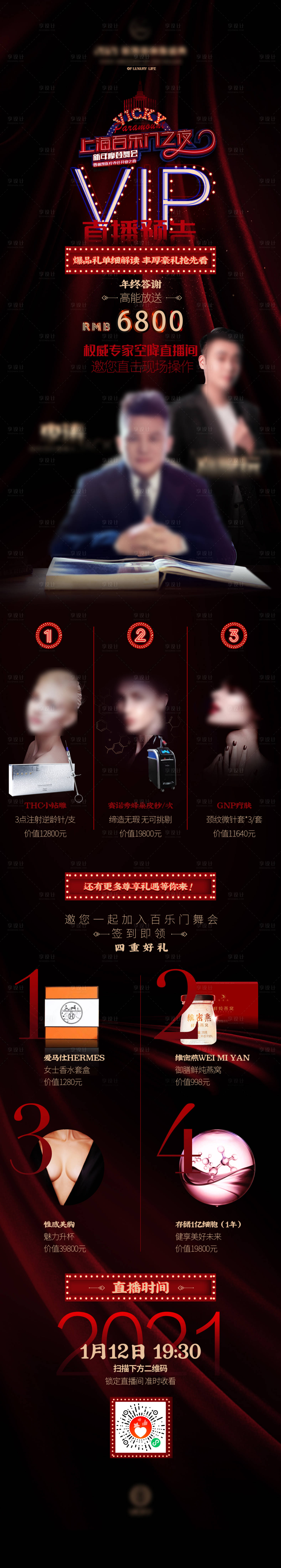 源文件下载【享设计】搜索编号：95600025100198452【活动亮点长图】