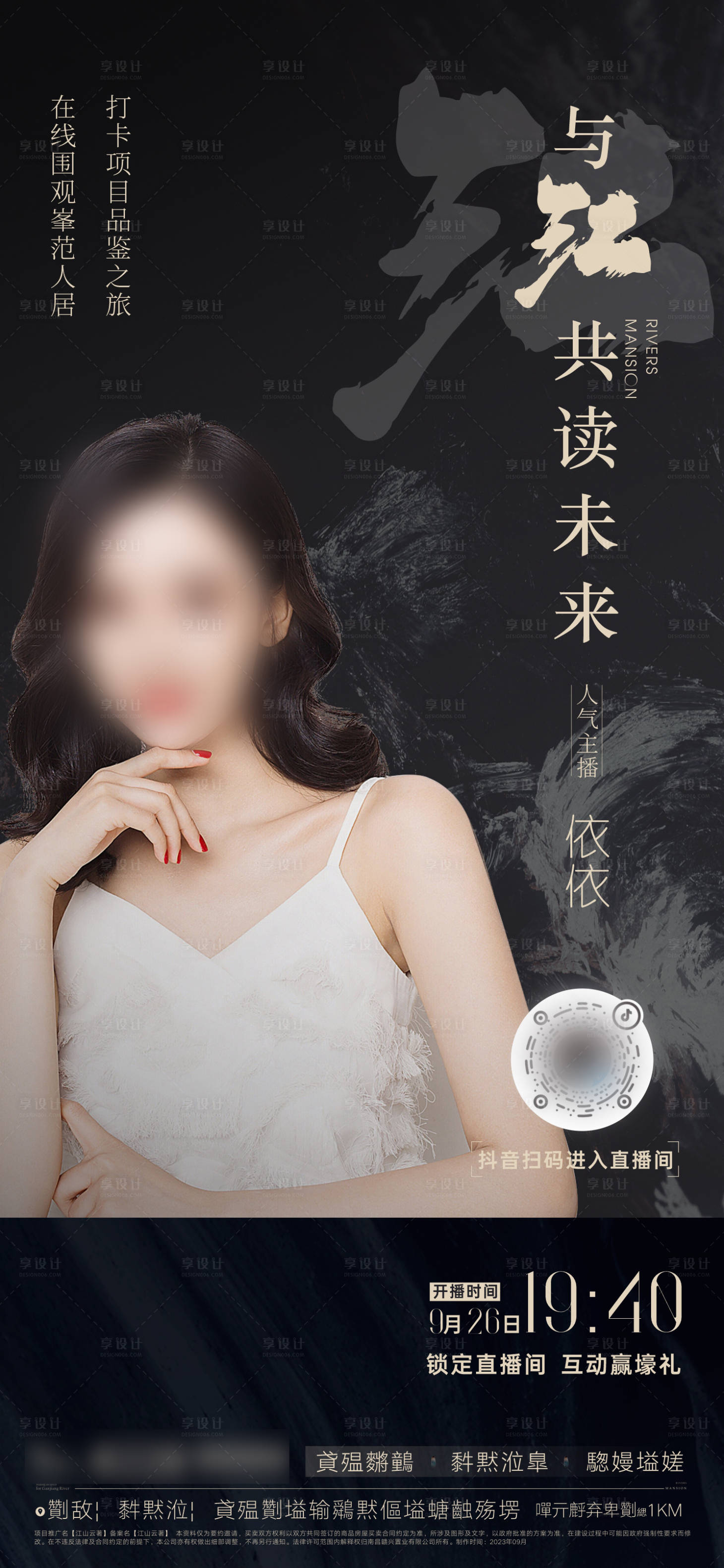 源文件下载【享设计】搜索编号：79200024919751104【主播直播单图】