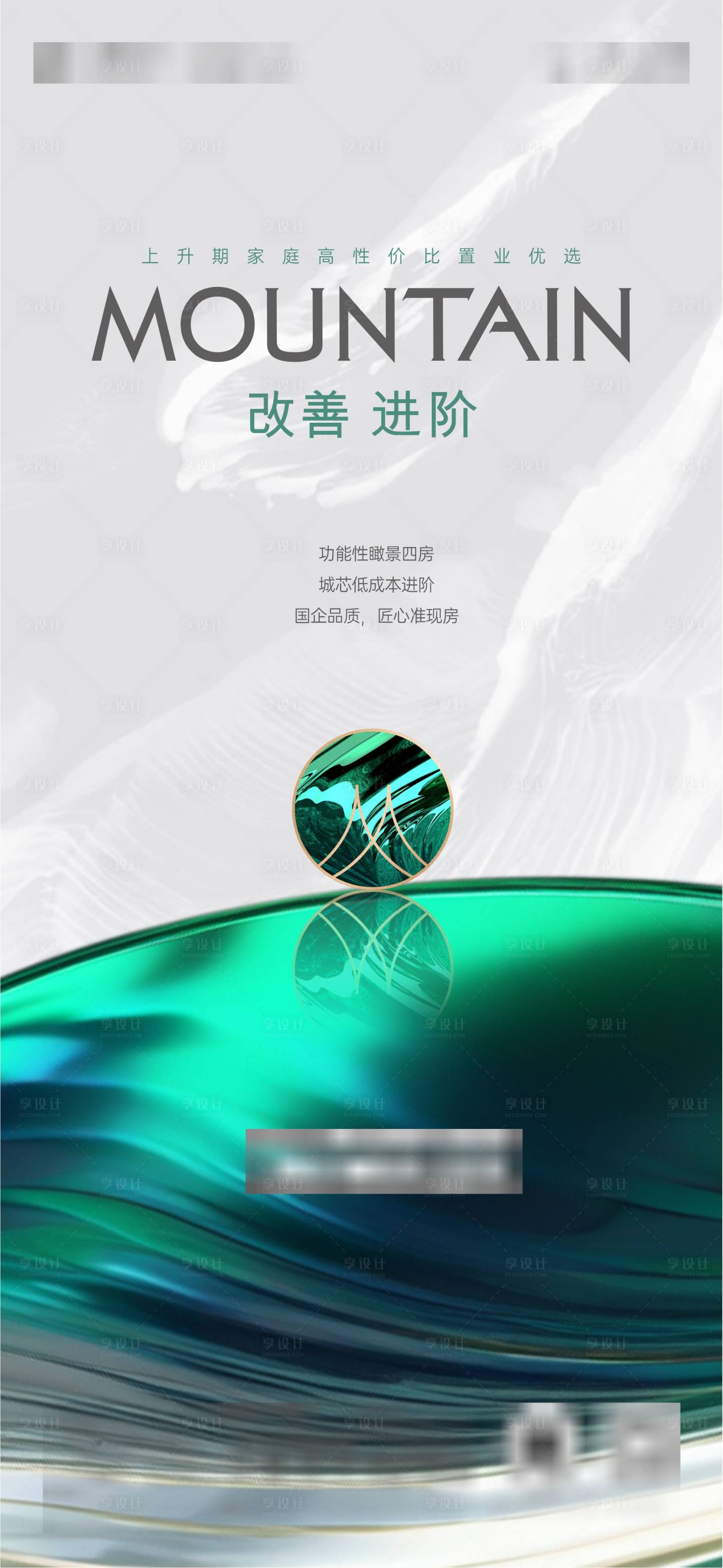 源文件下载【享设计】搜索编号：49650025210209274【地产改善进阶圈层价值点宣传海报】