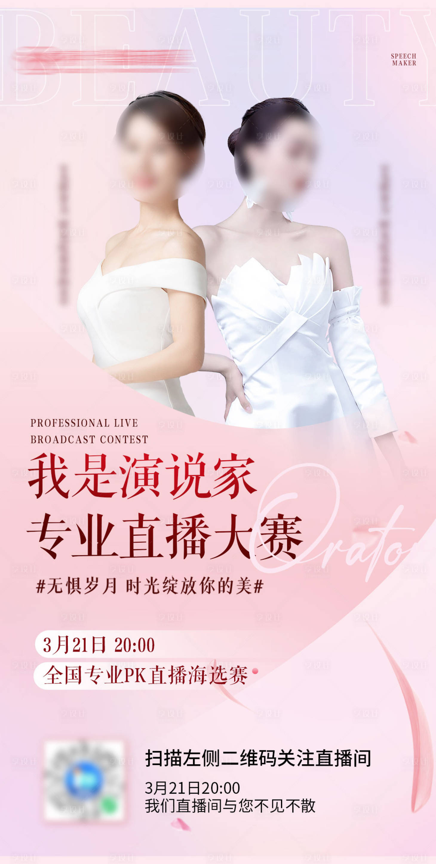 源文件下载【直播海报】编号：94520025013959385