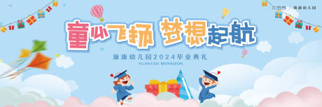 源文件下載【幼兒園暑假活動畢業活動展板】編號：60180025107697030