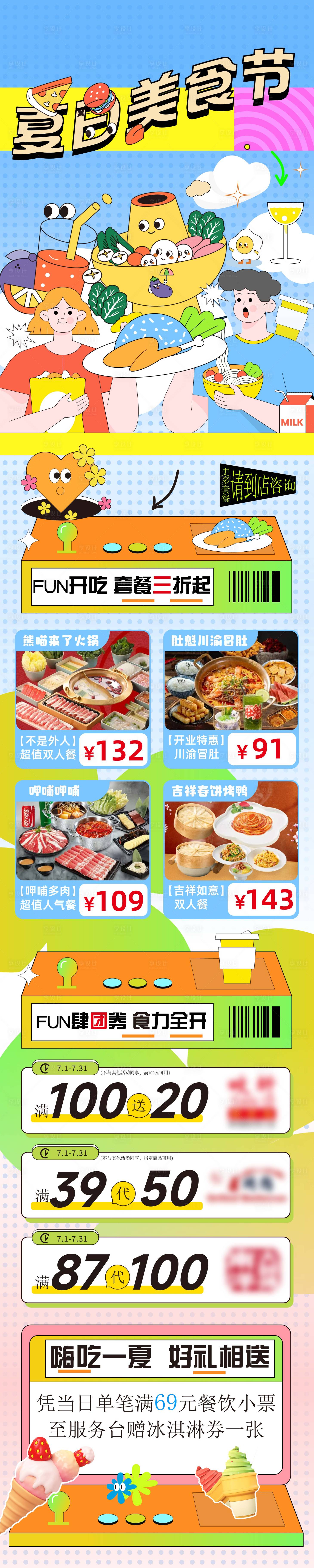 源文件下载【夏日美食节长图】编号：78960024998451142