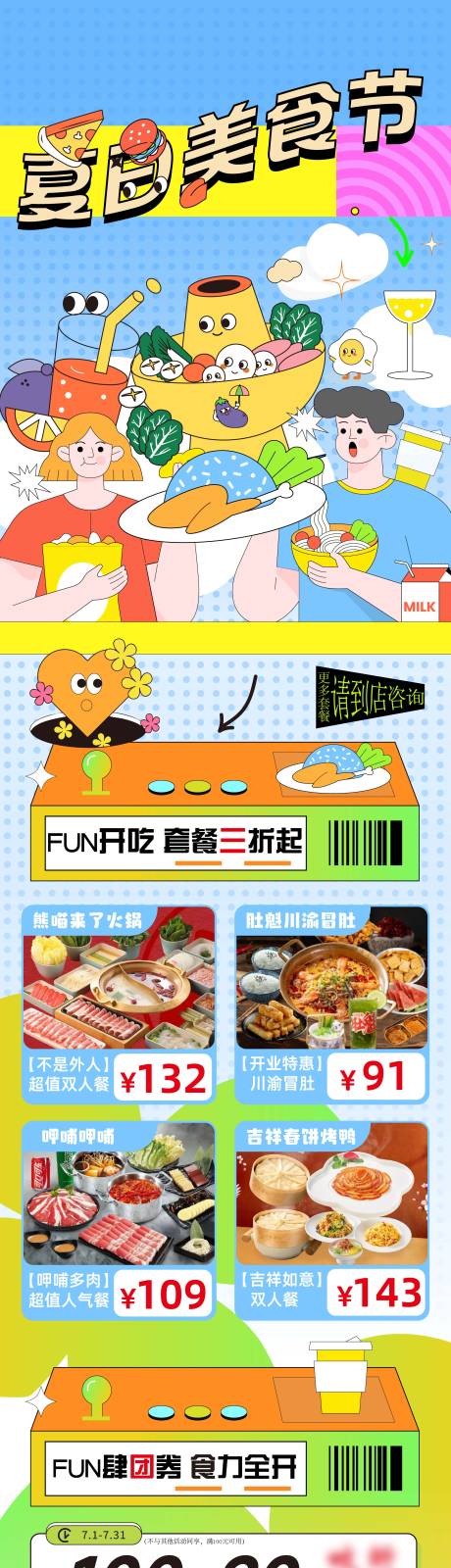 源文件下载【夏日美食节长图】编号：78960024998451142