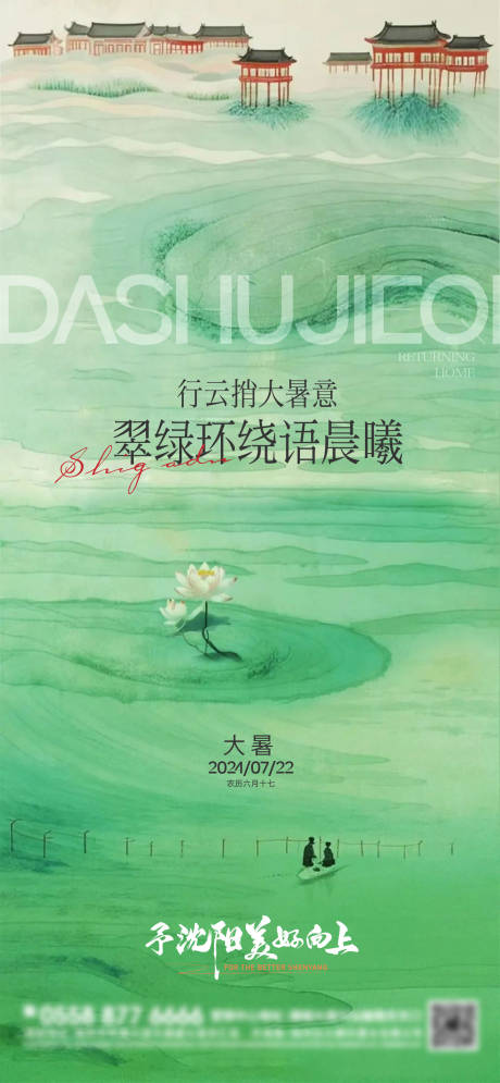 源文件下载【创意大暑海报】编号：35130025087006924
