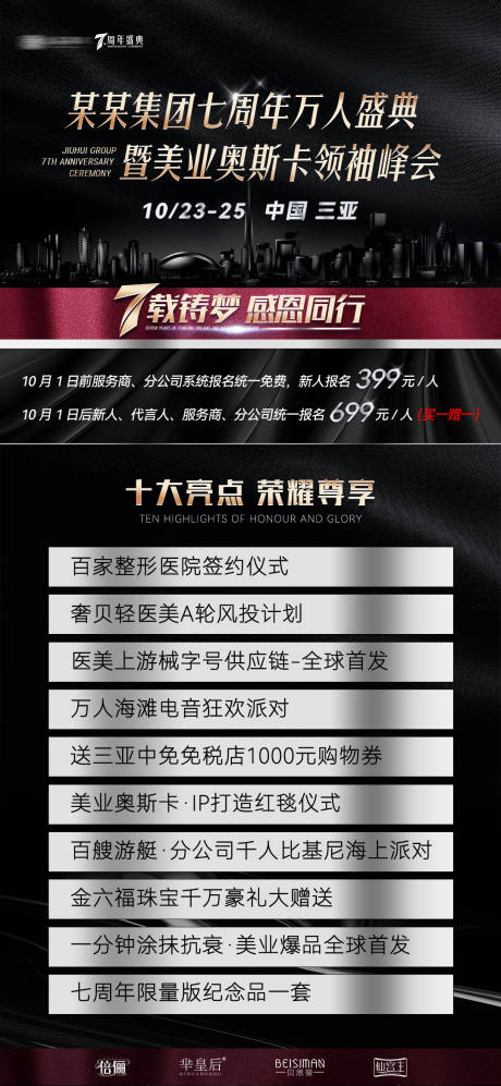 源文件下载【招商海报】编号：15500024964479762