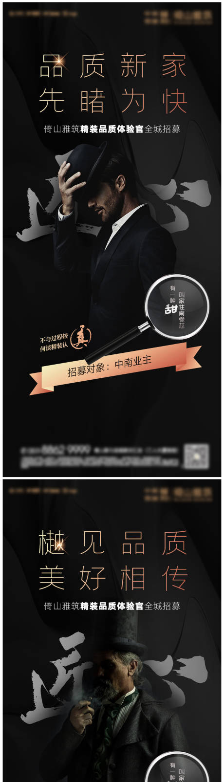 源文件下载【享设计】搜索编号：22520025011517541【房地产黑金活动品质招募海报】