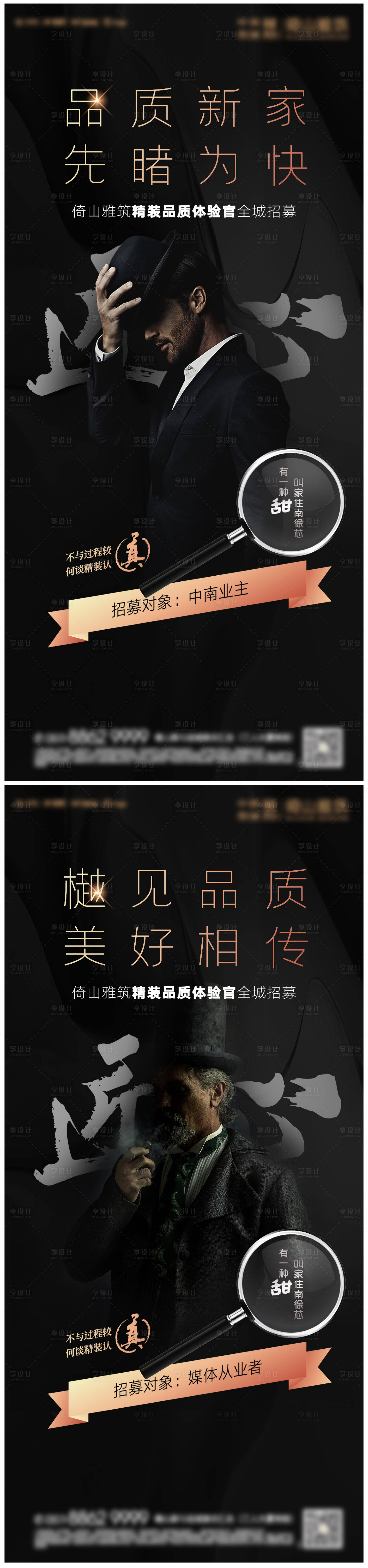 源文件下载【享设计】搜索编号：22520025011517541【房地产黑金活动品质招募海报】