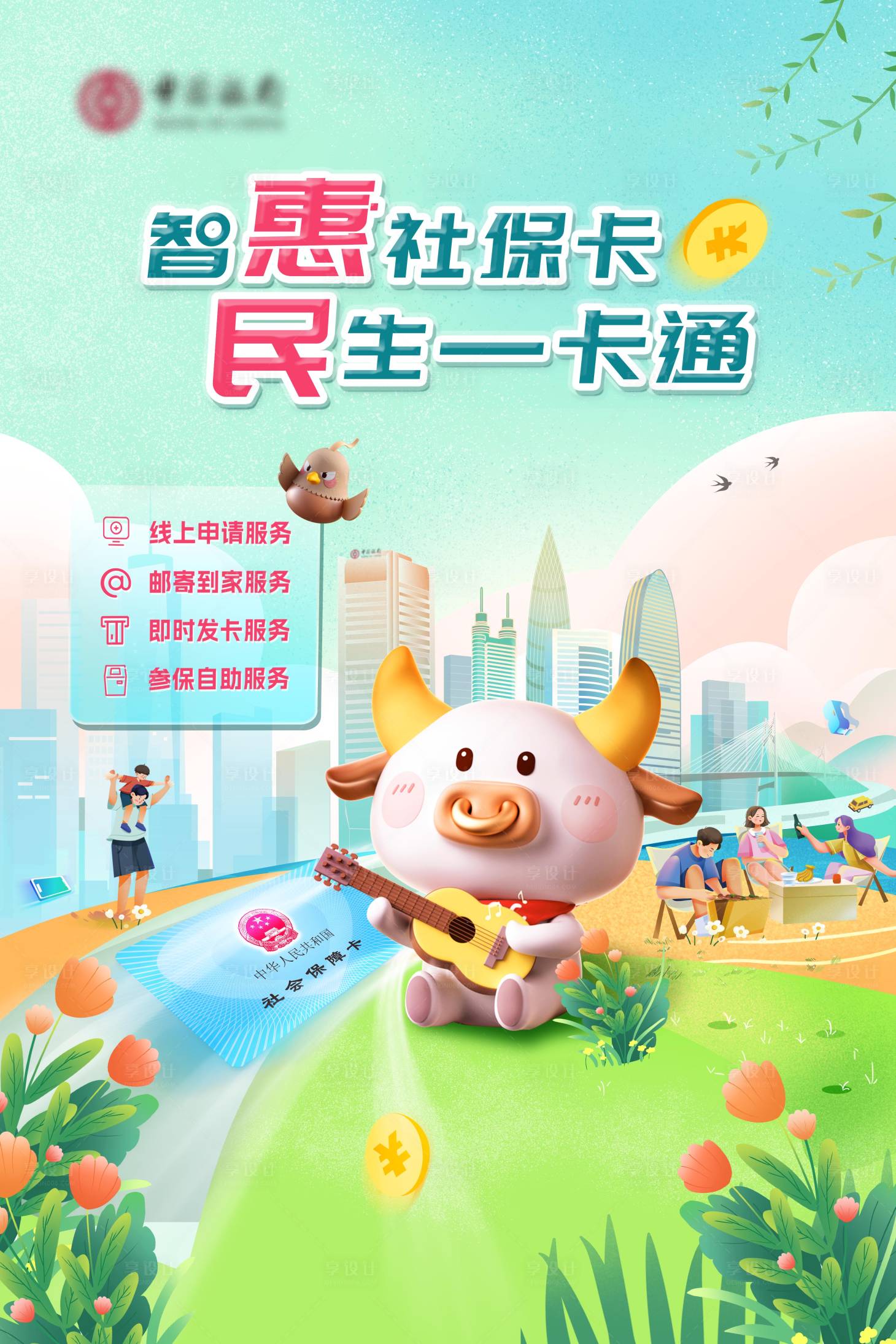 源文件下載【享設計】搜索編號：80970024882026897【金融銀行海報】