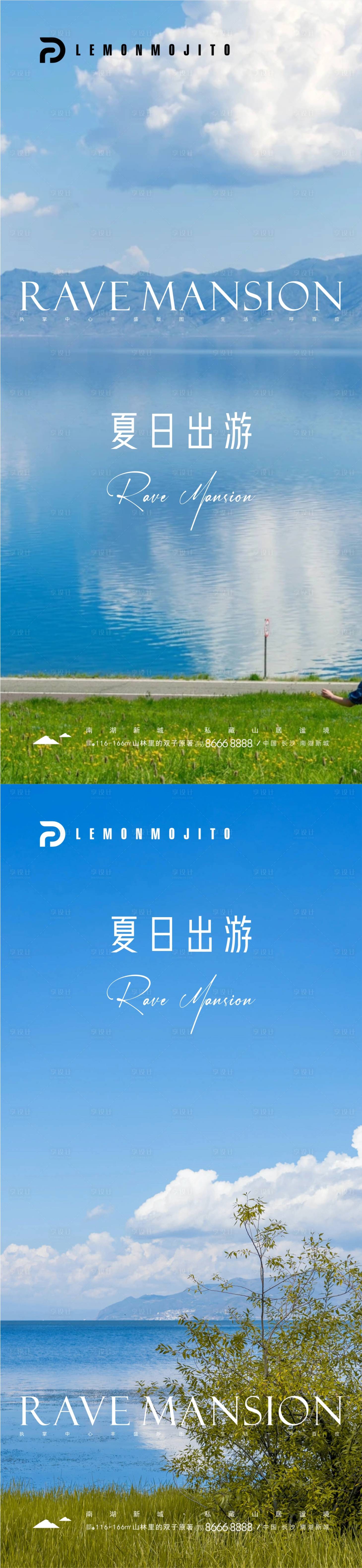 源文件下载【享设计】搜索编号：83820025132702775【夏日出游海报】