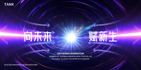源文件下载【科技箭头汇聚背景板】编号：83670025068607507