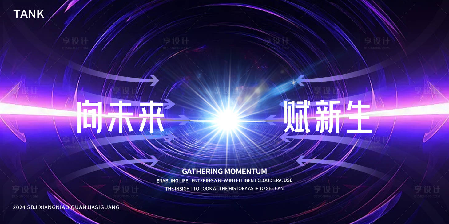 源文件下载【科技箭头汇聚背景板】编号：83670025068607507