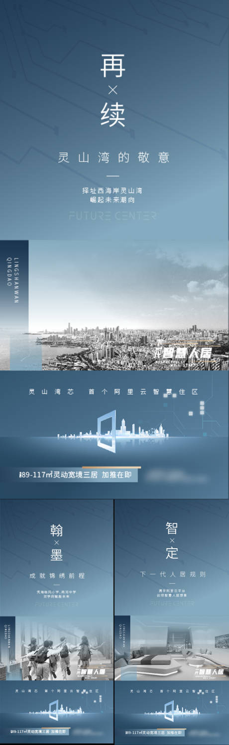 源文件下载【科技地产系列智慧人居刷屏海报】编号：90680025168122424