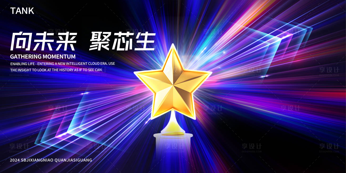 源文件下载【炫彩颁奖科技舞台背景板】编号：39010025008697724