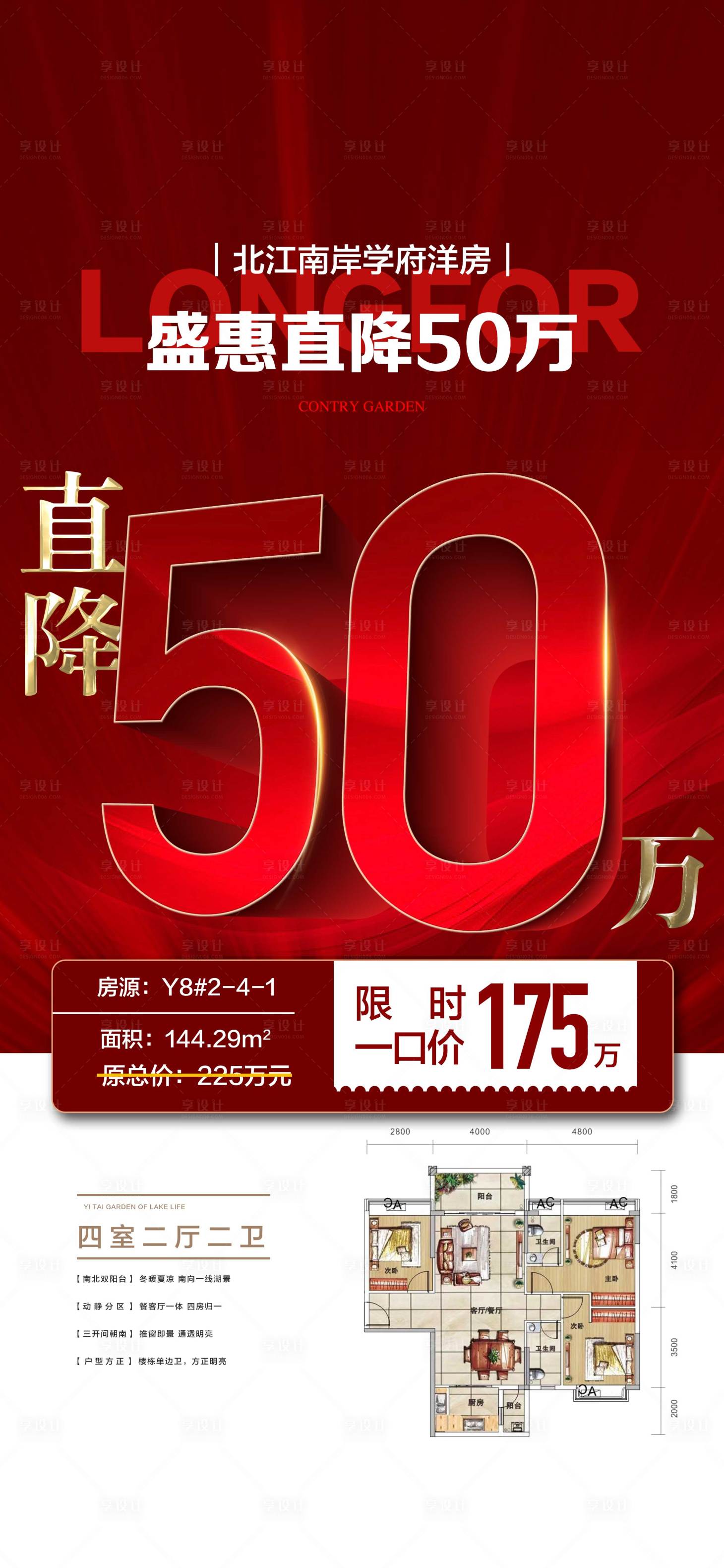 源文件下載【享設(shè)計】搜索編號：46050025229029848【特價房源直降50萬紅金海報】