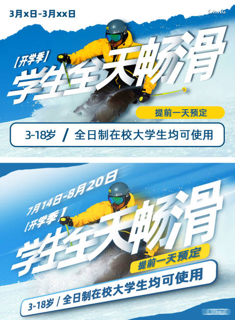 源文件下载【滑雪冬令营冬季冰雪运动海报展板】编号：43600025135728375