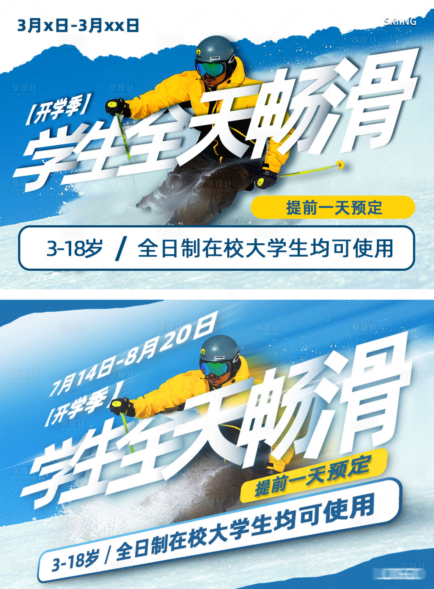 源文件下载【滑雪冬令营冬季冰雪运动海报展板】编号：43600025135728375