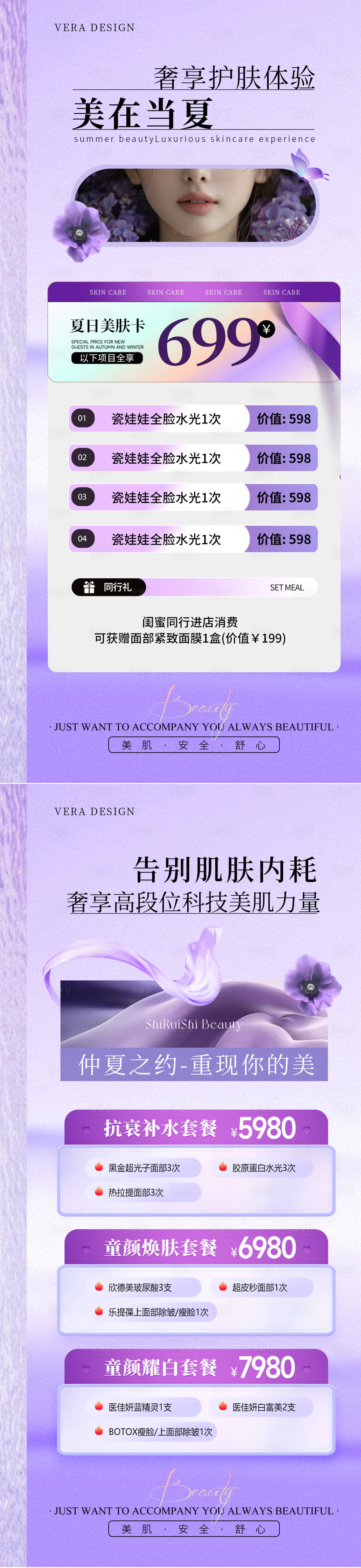 源文件下载【美业夏日活动系列海报】编号：61870024982312480