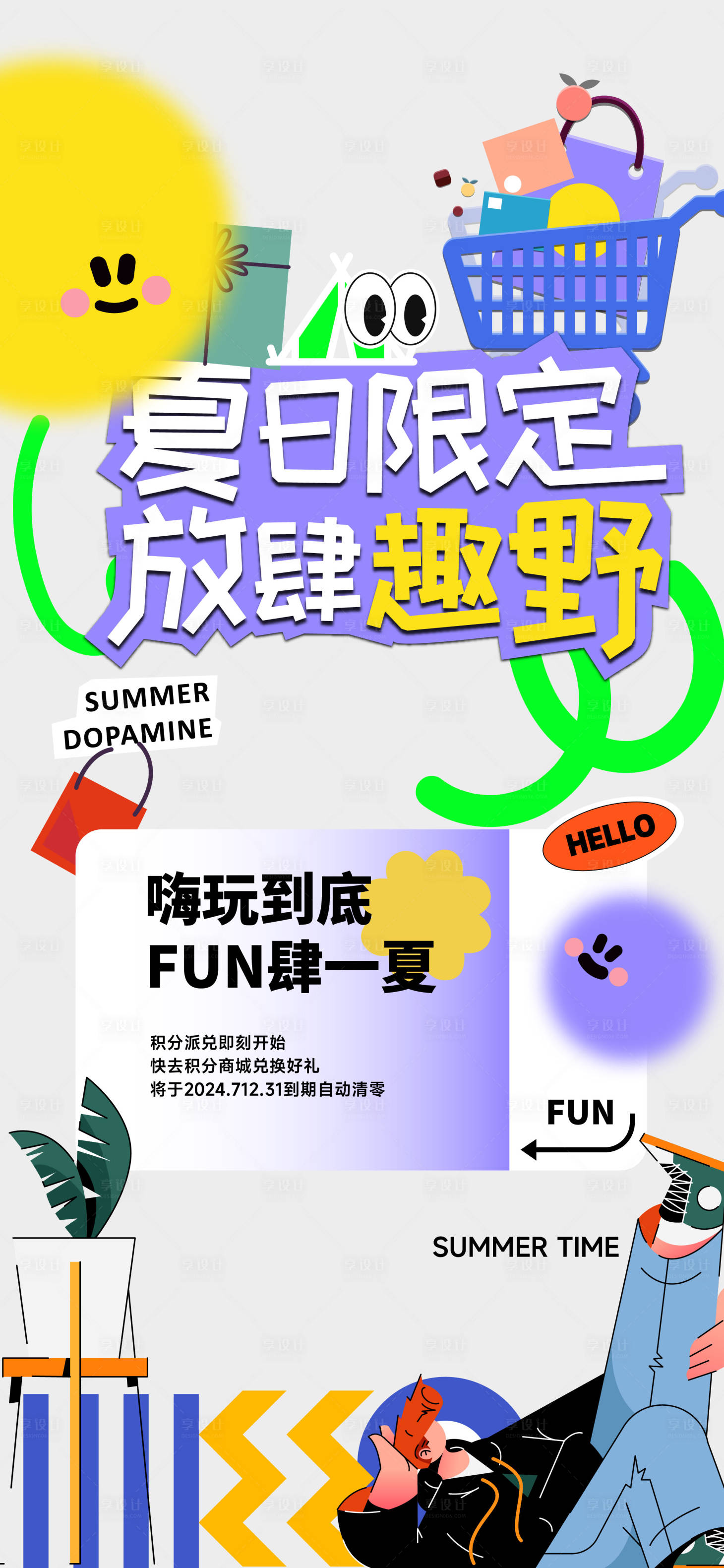 源文件下載【享設(shè)計(jì)】搜索編號(hào)：49580024961877260【夏日限定活動(dòng)海報(bào)】