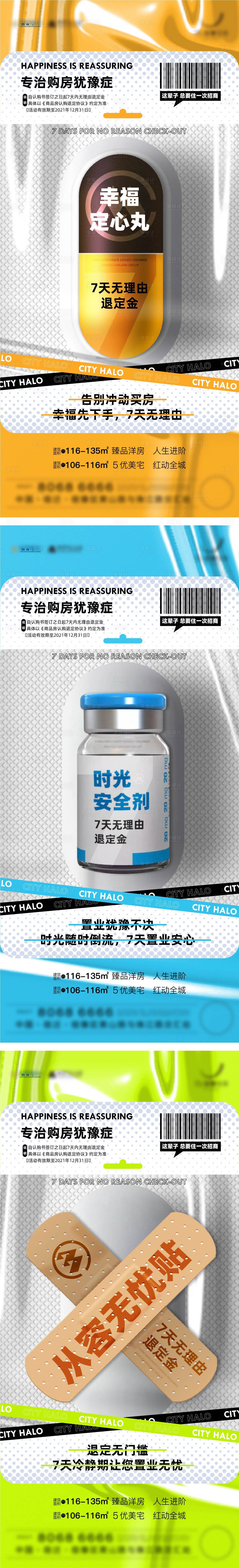 源文件下載【享設計】搜索編號：64200025190452727【地產促銷海報】