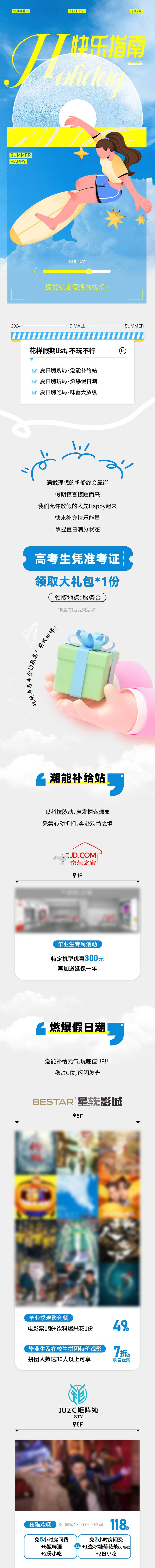 源文件下載【享設計】搜索編號：93990024877182580【商業夏日暑假假日活動公眾號長圖】