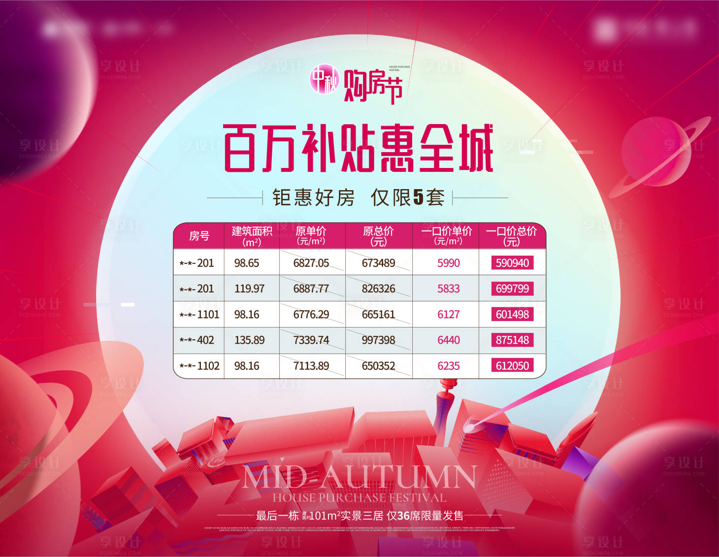 源文件下载【享设计】搜索编号：76550025181578524【地产中秋节购房节背景板】