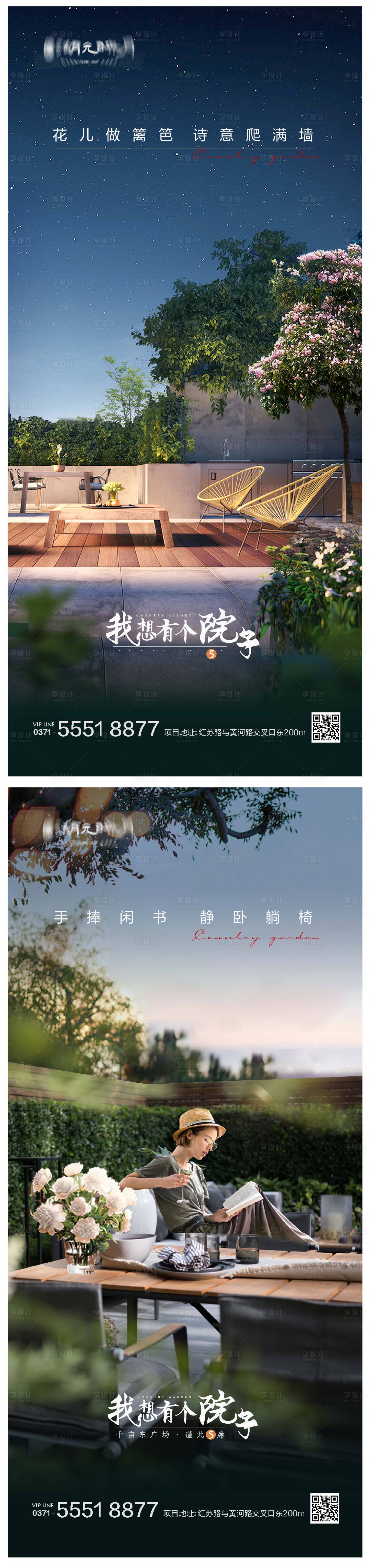 源文件下载【享设计】搜索编号：17490025392371896【地产大平层洋房圈层价值点配套系列海报】