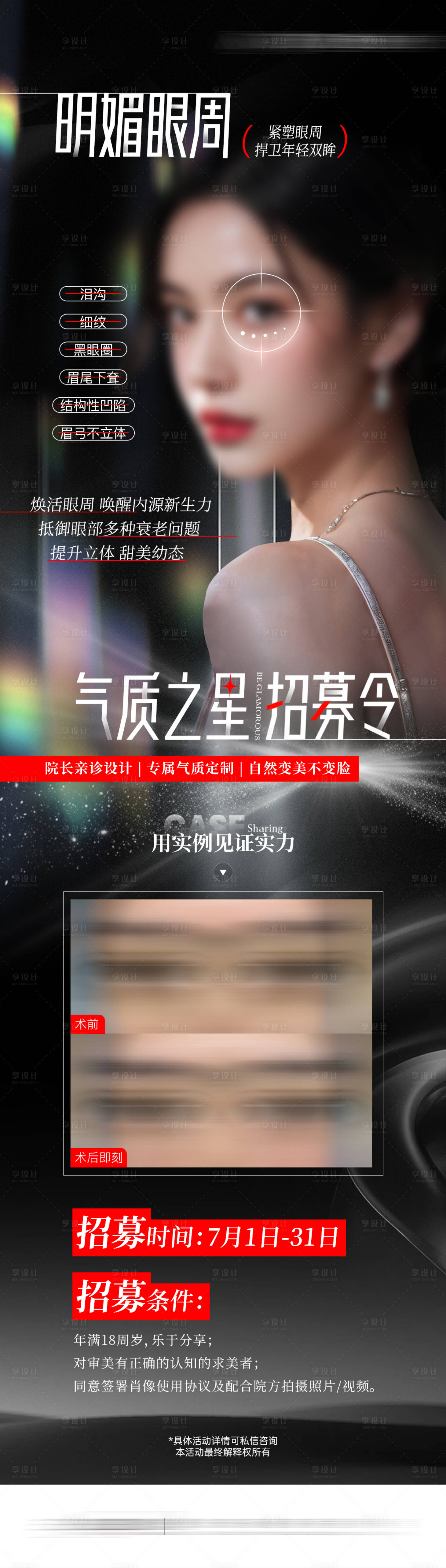 源文件下载【医美招募活动海报】编号：19580025117144641
