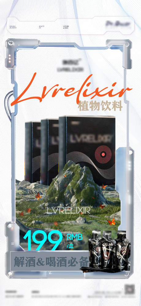 源文件下载【享设计】搜索编号：82660024950919857【天然植物饮品海报】