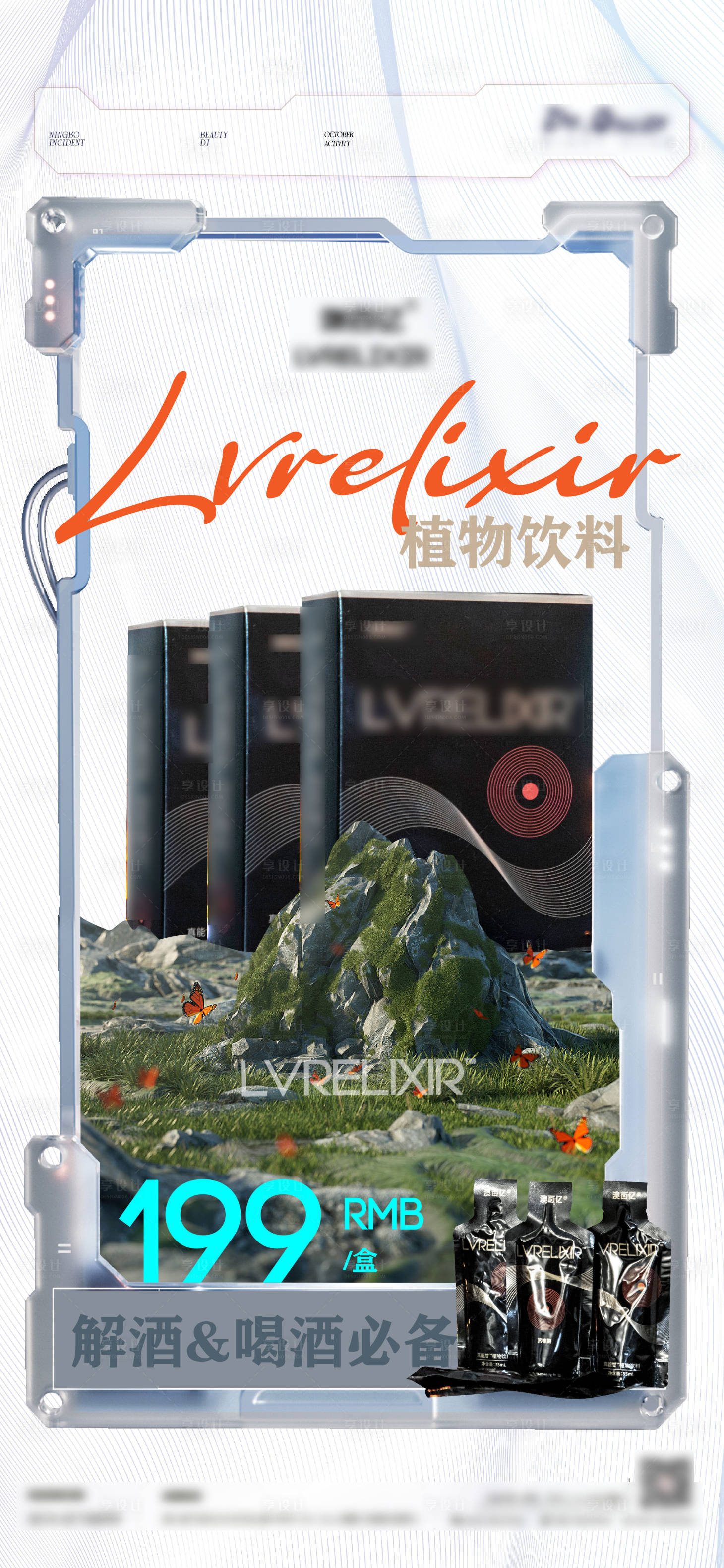 源文件下载【享设计】搜索编号：82660024950919857【天然植物饮品海报】
