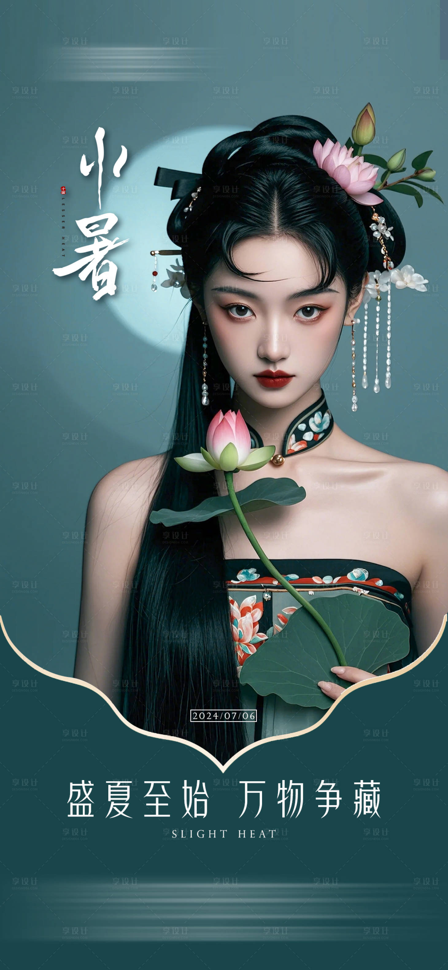 源文件下載【享設計】搜索編號：11680024948042994【國風荷花美女小暑節氣海報】