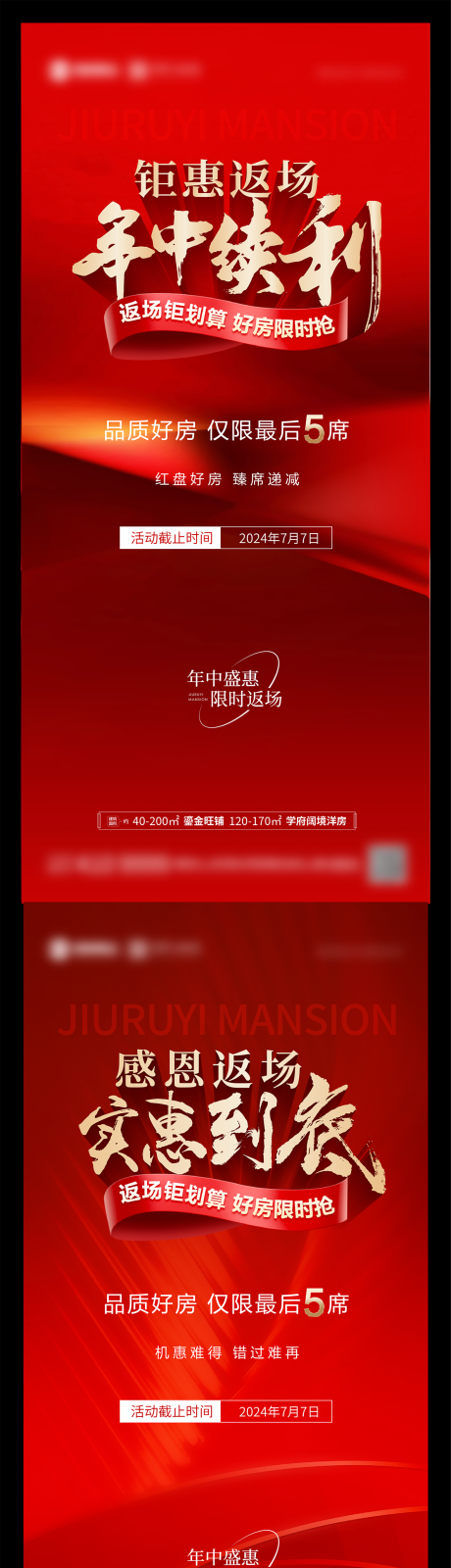 源文件下載【年中熱銷系列海報】編號：84630024934844877