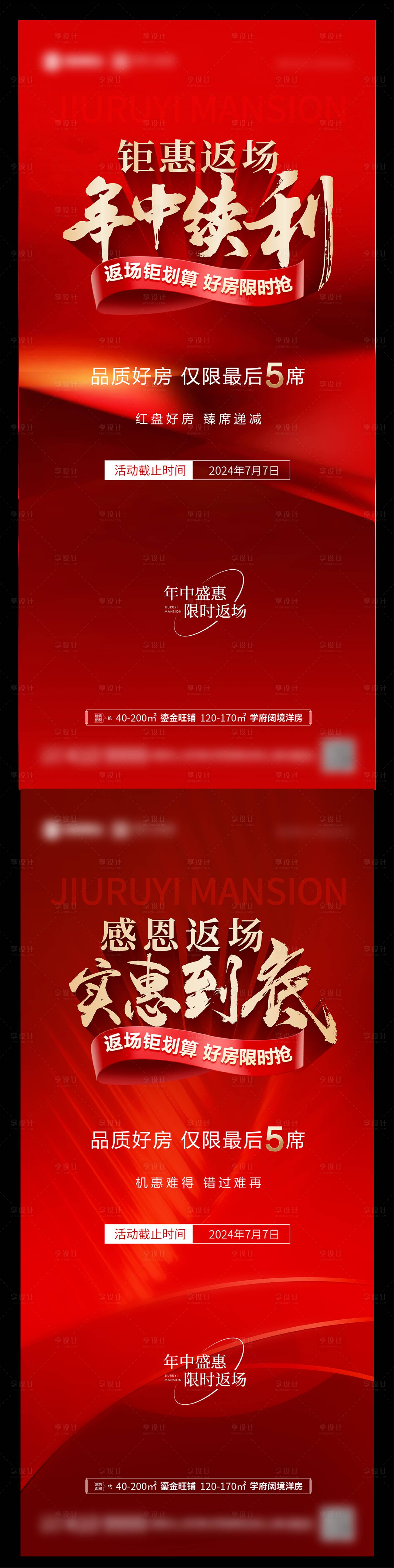 源文件下載【年中熱銷系列海報】編號：84630024934844877