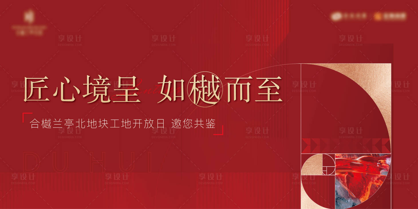 源文件下載【享設(shè)計(jì)】搜索編號：51070025160814158【工地開放背景板】