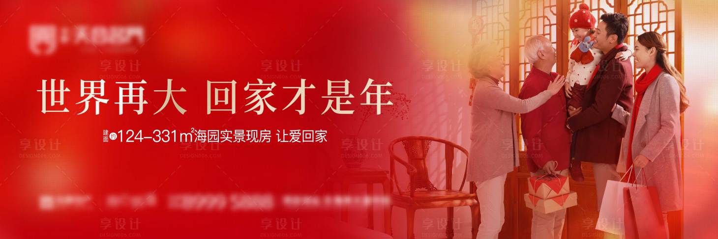 源文件下載【享設計】搜索編號：41750025189618642【地產新年背景板】